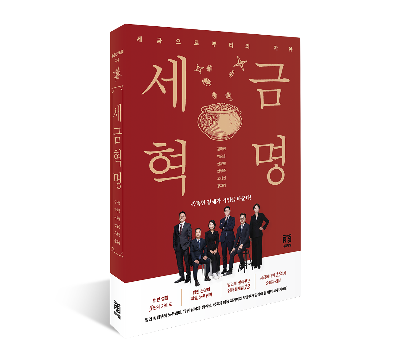 세금혁명(세금으로부터의 자유)